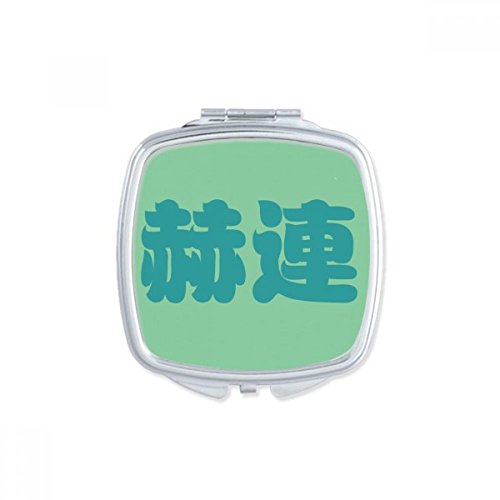 Miroir de poche carré Helian nom chinois maquillage compact et portable multicolore de DIYthinker - 2