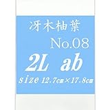 冴木柚葉 2L2枚-No.08