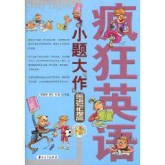 Paperback Crazy English small problem big as: English writing improve (with MP3 Disc 1) Book