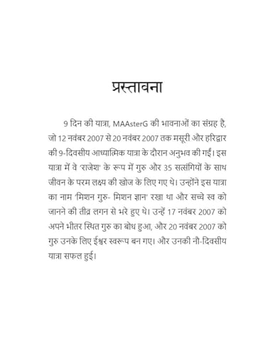 Image of मेरी 9 दिन की मुक्ति यात्रा: 12 Nov 2007 to 20 Nov 2007 (Meri 9 Din Ki Mukti Yatra: 12 Nov 2007 to 20 Nov 2007)