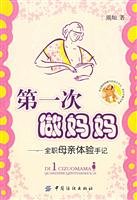 first-time mothers - full-time mothers experience the Notes 7506439735 Book Cover