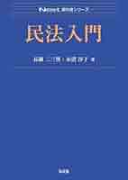 【民法】基本書 ７点セット【新品・未使用】 31iAd0F5KKL._AC_SY200_QL15_.jpg