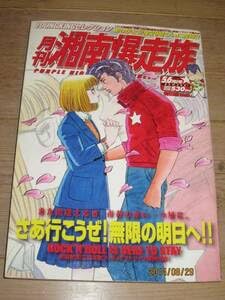 月刊 湘南爆走族 全20冊 全付録付き 吉田聡 Amazon.co.jp: 月刊 湘南爆走族 VOL.20吉田聡暴走族GS400特攻服