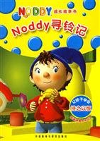 Noddy find bell in mind (with VCD discs a) NODDY growth story book (phonetic version) 7560046010 Book Cover