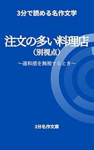 注文の多い料理店｜3分で読める名作文学（3分名作文庫）（別視点）