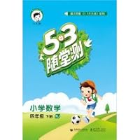 53 quiz test booklet (RJ PEP 2016 spring) elementary school fourth grade math(Chinese Edition) 7565627364 Book Cover