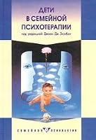 Deti v semeinoi psikhoterapii 5899391189 Book Cover