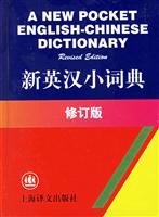 New English Small Dictionary 7532717836 Book Cover