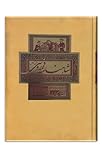 Shahnameh Ferdowsi | The Book of Kings | Complete Farsi text