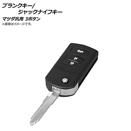 【FINDEX】ブランクキー3本（マツダM356） Amazon | AP ブランクキー/ジャックナイフキー 3ボタン マツダ汎用 AP