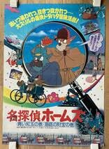 Amazon.co.jp: 名探偵ホームズ 青い紅玉の巻海底の財宝の巻 B2ポスター