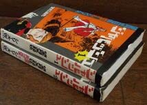 ジャパッシュ2巻完結セット / 望月三起也 ジャパッシュ 全2巻セット 望月三起也 若木書房｜Yahoo!フリマ