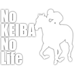 カッティングステッカー No KEIBA No Life (競馬)・3 約150mmX約195mm ホワイト 白