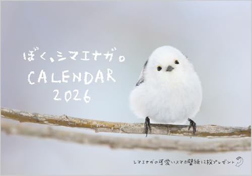 ぼく、シマエナガ。 2026 卓上カレンダー リングタイプのサムネイル