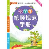 PASS palm-sized primary school pupils Stroke Specification Manual ( Full Color Edition ) ( 2013 Edition ) 7543691884 Book Cover