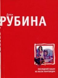 Paperback Posledni kaban iz lesov Pontevedra [Russian] Book