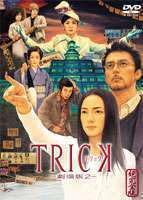 トリック　DVD全巻セット　TV+劇場版+SP版　合計23枚セット　仲間由紀恵 トリック DVD全巻セット TV+劇場版+SP版 合計23枚セット 仲間