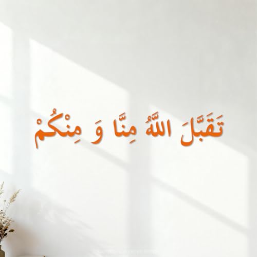 Stickers gravés calligraphie en arabe taqobalallahu minna wa minkum 36x167.4cm Personnalisation Orange