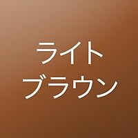 Amazon | ホーユー シエロ コーミングカバー (ライトブラウン) 9mL