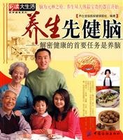 Health Promotions Starts With the Brain (Chinese Edition) 7506461455 Book Cover