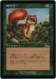 Amazon.co.jp: マジックザギャザリング MTG 緑 日本語版 樫の力/Might