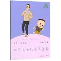 Big-headed son and little-headed daddy. second grade. second grade. People's Education Edition. Happy Reading Cao Wenxuan 7107333399 Book Cover
