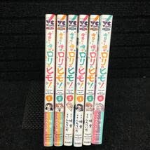 Amazon.co.jp: 今日から俺はロリのヒモ 1～6巻セット 全初版 暁雪 へん