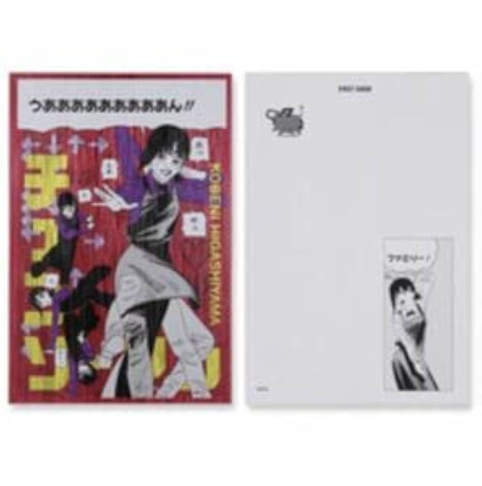 Amazon.co.jp: チェンソーマン ギラギラポストカード