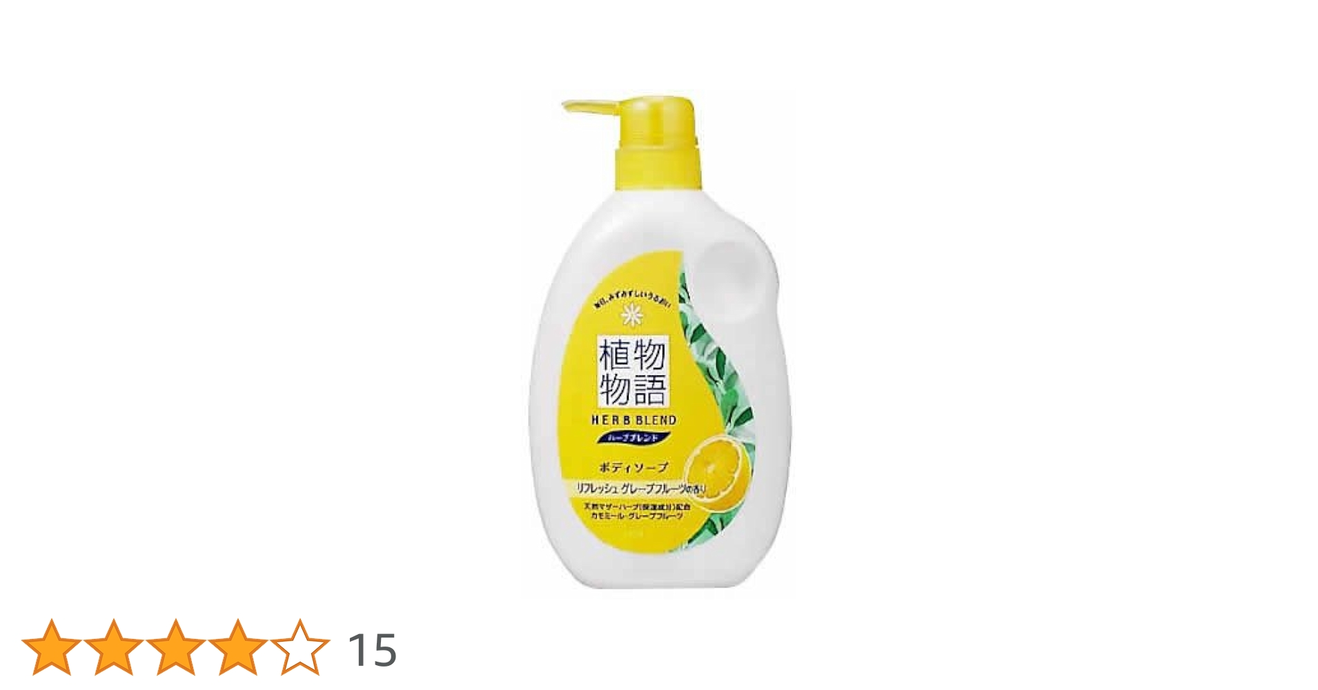 Amazon | 植物物語 ハーブブレンド ボディソープ リフレッシュ