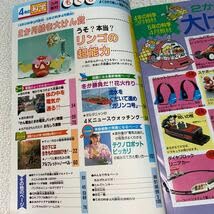 Amazon.co.jp: 5 学研の学年別月刊学習教材4年の科学1988年3月