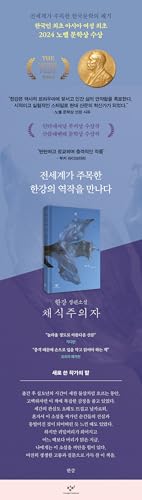 ?????(The Vegetarian) by ??(Han Kang): A Novel ... [Korean] 8936434594 Book Cover
