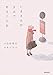 いまきみがきみであることを いまきみがきみであることを