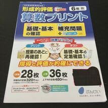 Amazon.co.jp: Fド45 六年生 解答 学習 ドリル 問題集 国語 算数 漢字