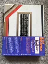 Amazon.co.jp: Z1□昭和 SHOWA Day by Day 2万日の全記録 全19巻セット
