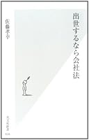 Shussesurunara kaishahoÌ„ 4334036279 Book Cover
