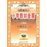 Paperback Second-year language (Vol.1) - Beijing Normal University - School teaching the whole solution - Tools Edition(Chinese Edition) [Chinese] Book