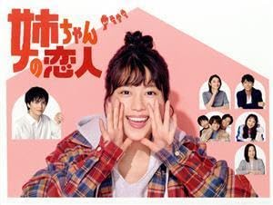 有村架純　髙橋海人　　妹ちゃんの恋人 DVD DVD 有村架純 髙橋海人 妹ちゃんの恋人 DVD