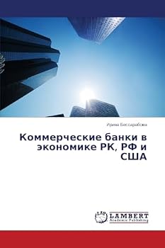 Paperback Kommercheskie banki v ekonomike RK, RF i SShA [Russian] Book