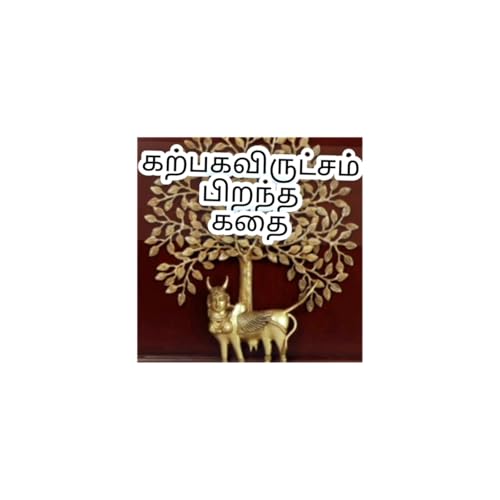 Karpaga vriucham kathai