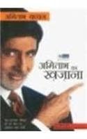 Amitabh Ka Khajana 8171549853 Book Cover