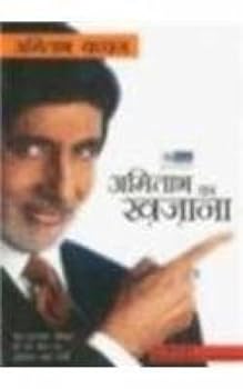 Hardcover Amitabh Ka Khazana [Hindi] Book