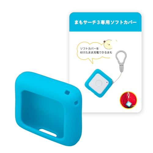 Amazon.co.jp: まもサーチ3 専用ソフトカバー ライトブルー GPS ケース