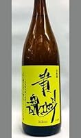 貴魂(きこん)黄 純米1800ml