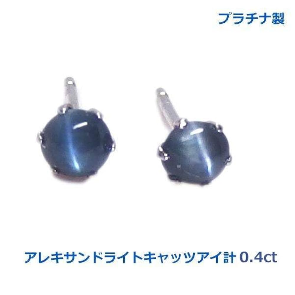 Amazon | プラチナ製アレキサンドライトキャッツアイ.ピアス0.4