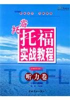 Sustenance TOEFL combat tutorial: Listening Volume 780144812X Book Cover