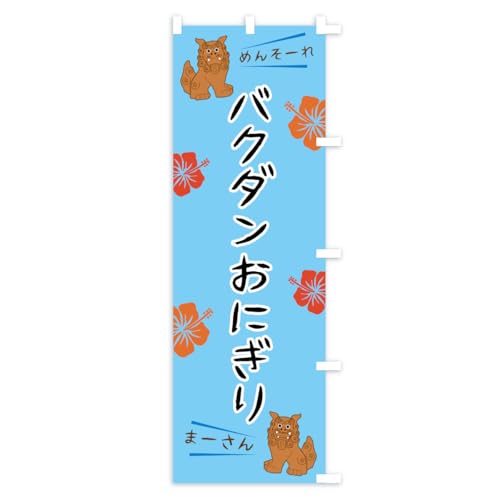 �̂ڂ�� �o�N�_�����ɂ���E���� �V���[�g60x150cm �E�`�` K1JT_CSR �O�b�Y�v��/GoodsPro