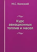 Kurs Aviatsionnyh Topliv I Masel 5458382196 Book Cover