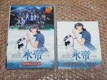 DVD ミュージカル テニスの王子様 氷帝feat.比嘉Ver.東京凱旋古川雄大 ミュージカル『テニスの王子様』The Imperial Presence 氷帝