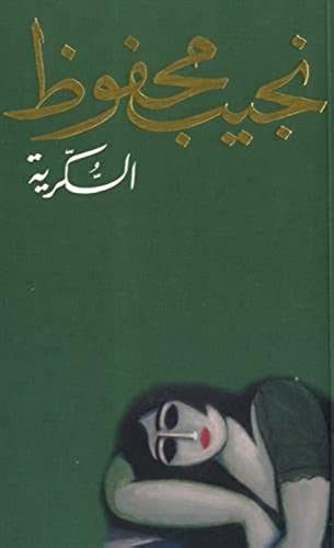 ??????? al Sukariah [Arabic] 9770930849 Book Cover