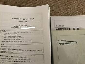 高3鉄緑会物理 前期最上位クラス 全24回 Amazon.co.jp: 鉄緑会 高3数学 最上位クラス入試数学演習全回分